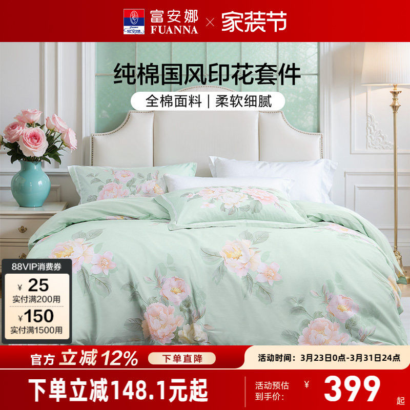 富安娜家纺40支纯棉四件套印花简约被套全棉床单60支被罩床上用品