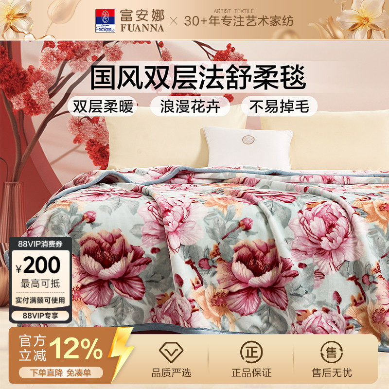 富安娜家纺毯子床单毯沙发毯双层云毯保暖发热午睡毯沙发盖毯冬季