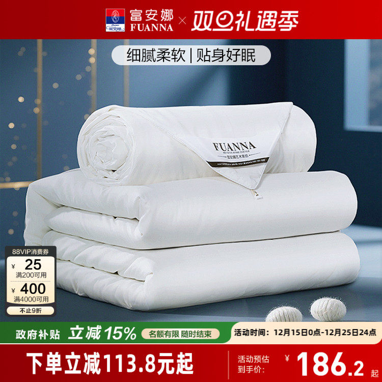 100蚕丝被子富安娜四季被