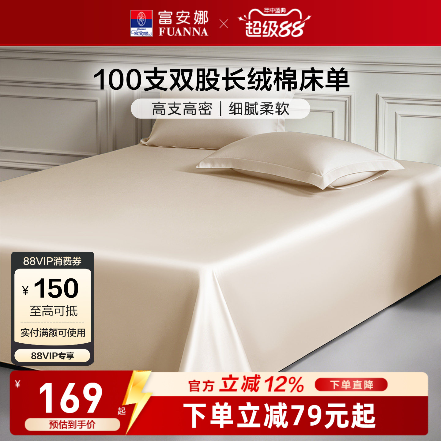 富安娜家纺100支长绒棉单件床单纯棉全棉单件床单家用单件床罩