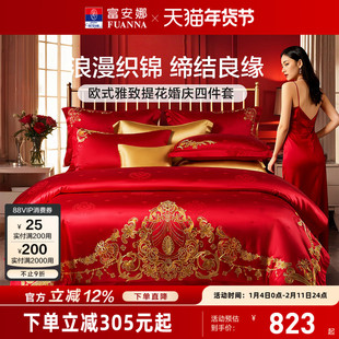 富安娜结婚四件套红色婚庆床上用品喜庆婚嫁婚床轻奢喜被新婚被套