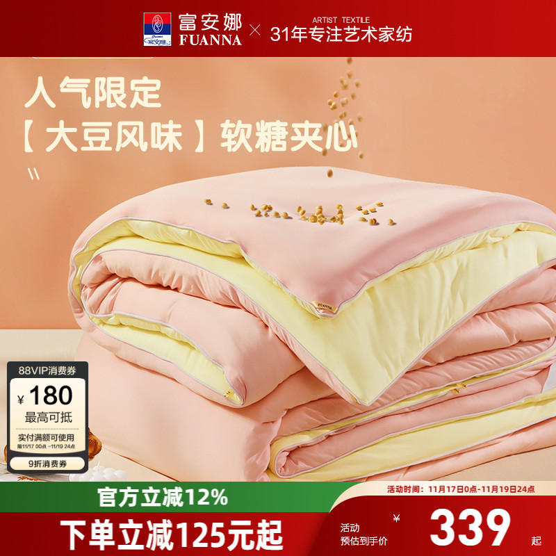 富安娜冬厚被大豆纤维蚕丝被芯