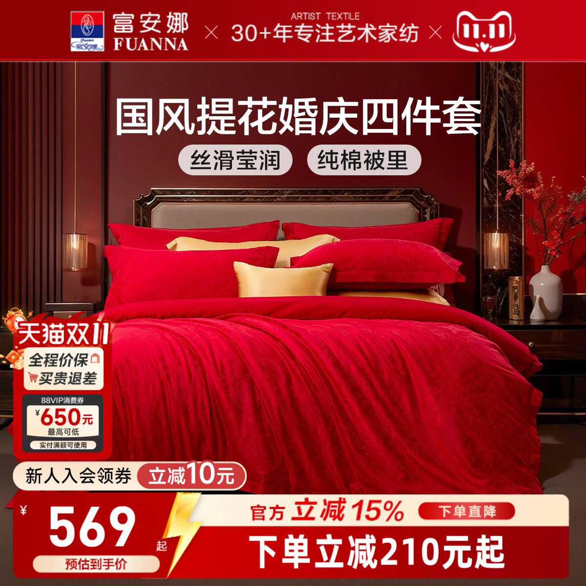 富安娜红色四件套结婚提花婚庆床上用品浪漫新婚床单婚假喜庆被套