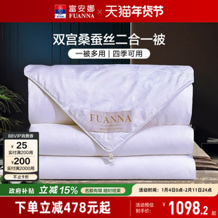 富安娜双宫茧桑蚕丝被冬被子母二合一被纯棉春秋空调被子四季被芯