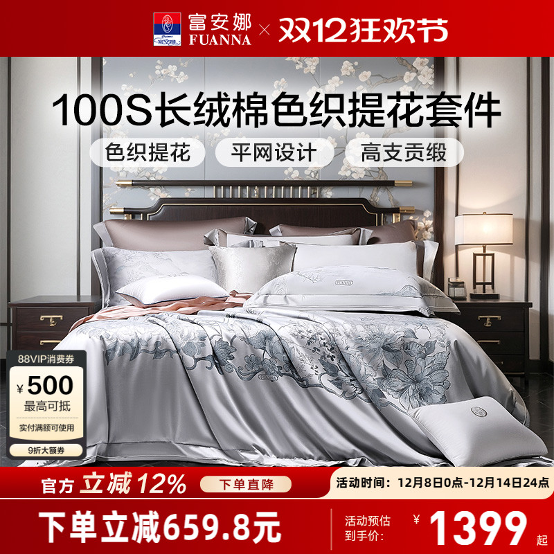 富安娜家纺100S全棉独幅色织提花四件套轻奢床单被套裸睡床上用品