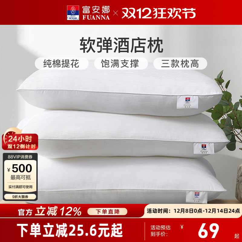 单人枕芯富安娜家纺纯棉