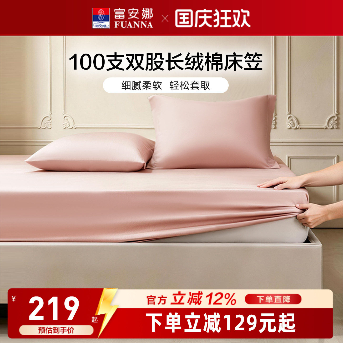 富安娜家纺100S长绒棉单件床笠