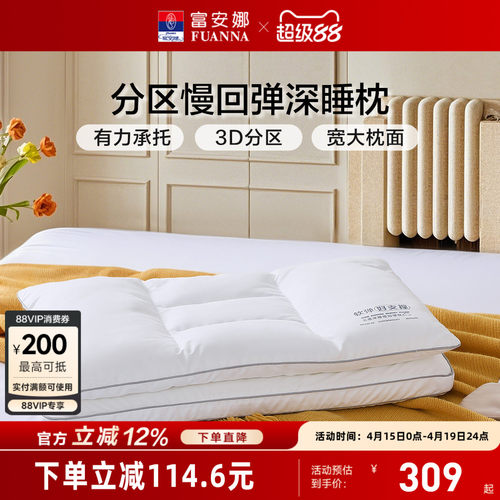 富安娜枕头护颈椎助睡眠成人颈椎枕家用枕头芯一只酒店整头枕枕芯