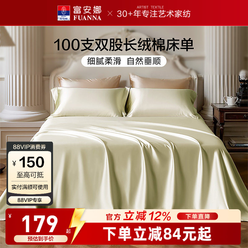 富安娜家纺100支双股长绒棉A类贡缎床品单件床单纯棉全棉床单简约