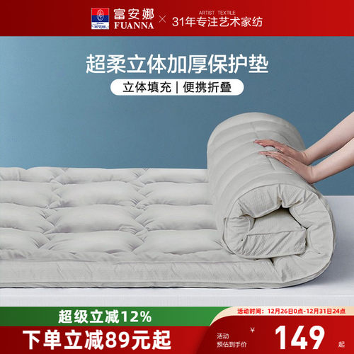 富安娜家用保护厚床垫