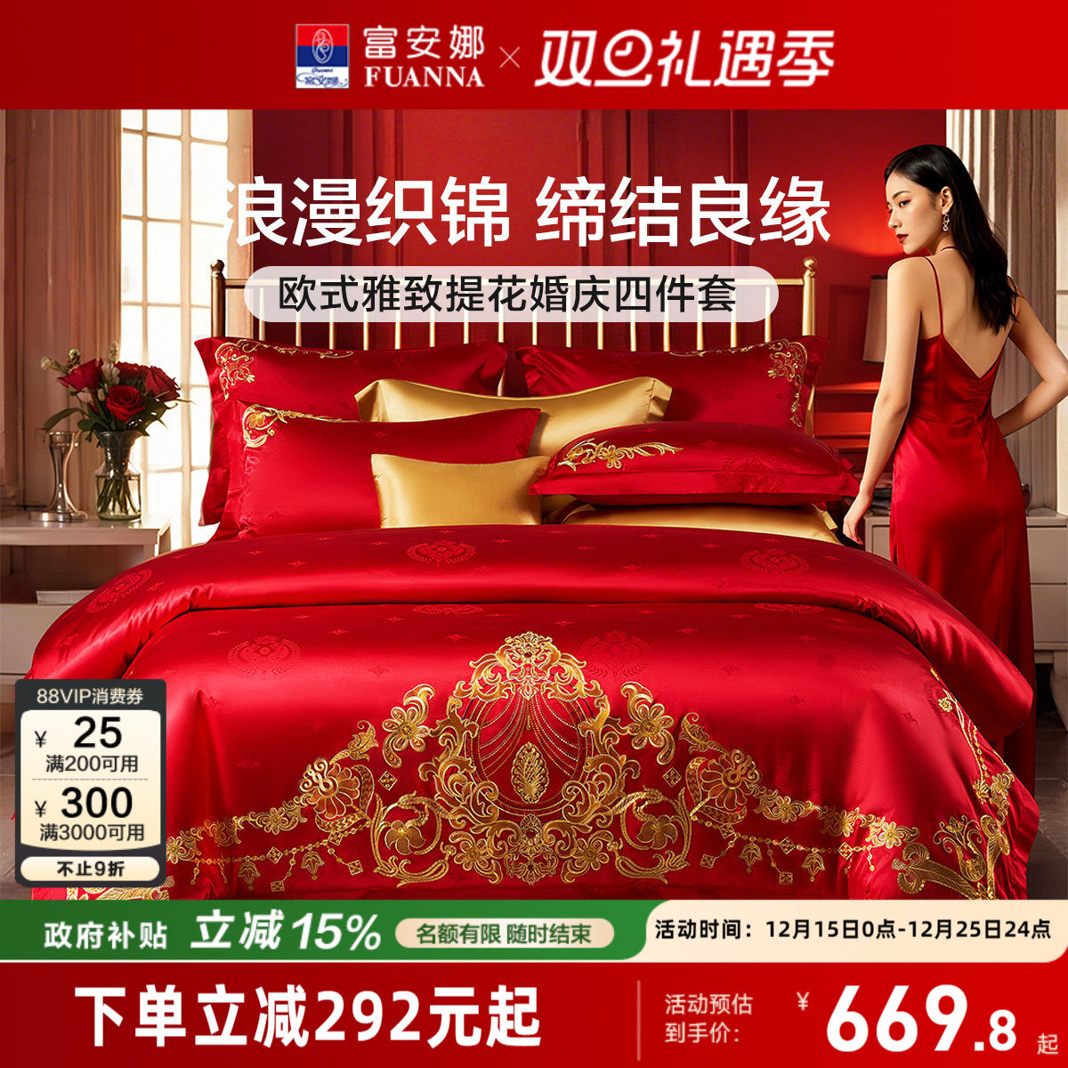 富安娜结婚四件套红色婚庆床上用品喜庆婚嫁婚床轻奢喜被新婚被套