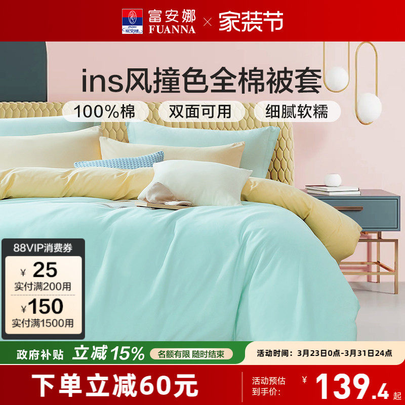 富安娜纯棉被套单件被罩学生宿舍被套被罩单人全棉纯棉简约被套