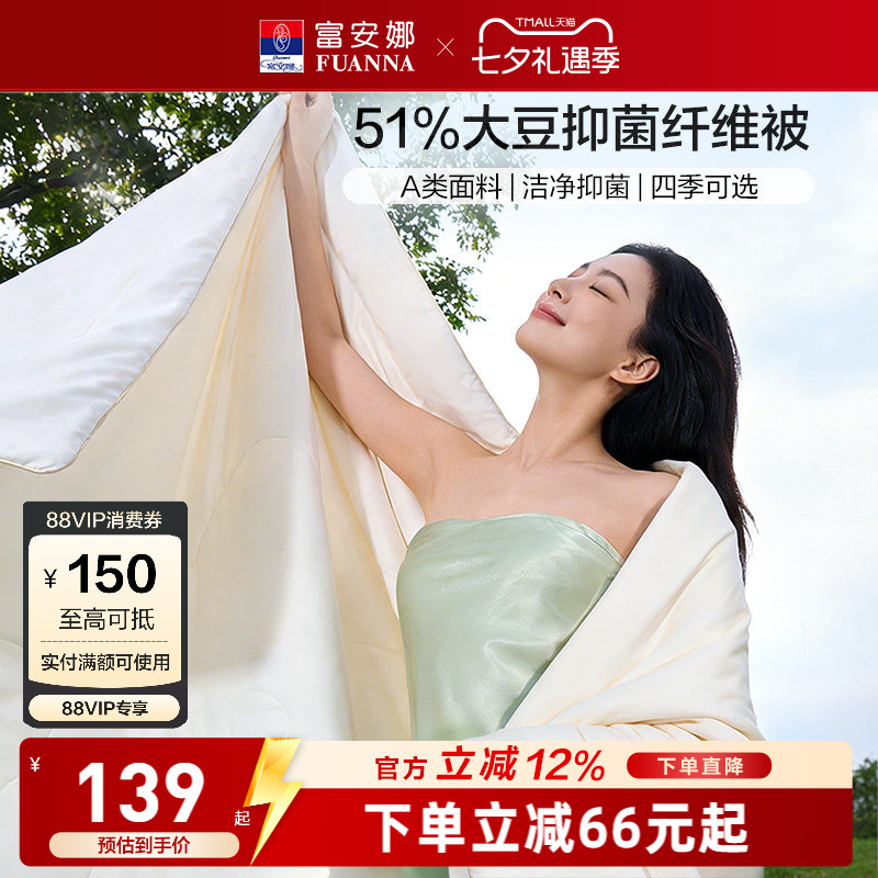 富安娜学生宿舍冬厚被四季被夏被