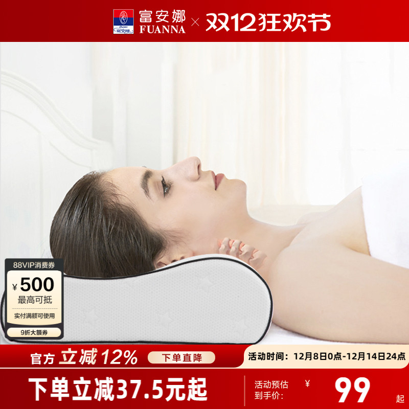 富安娜慢回弹睡觉专用记忆棉枕头
