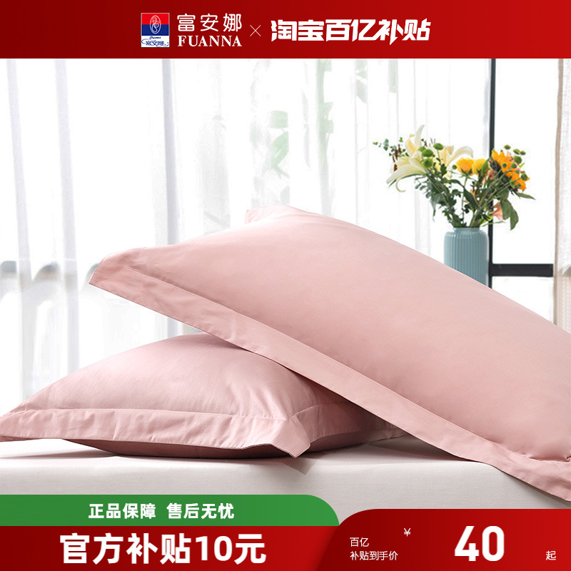 富安娜40支纯棉一对装枕套