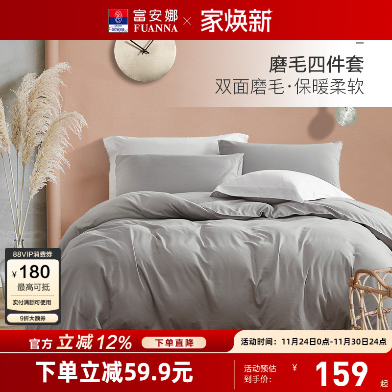 富安娜圣之花磨毛三件套四件套