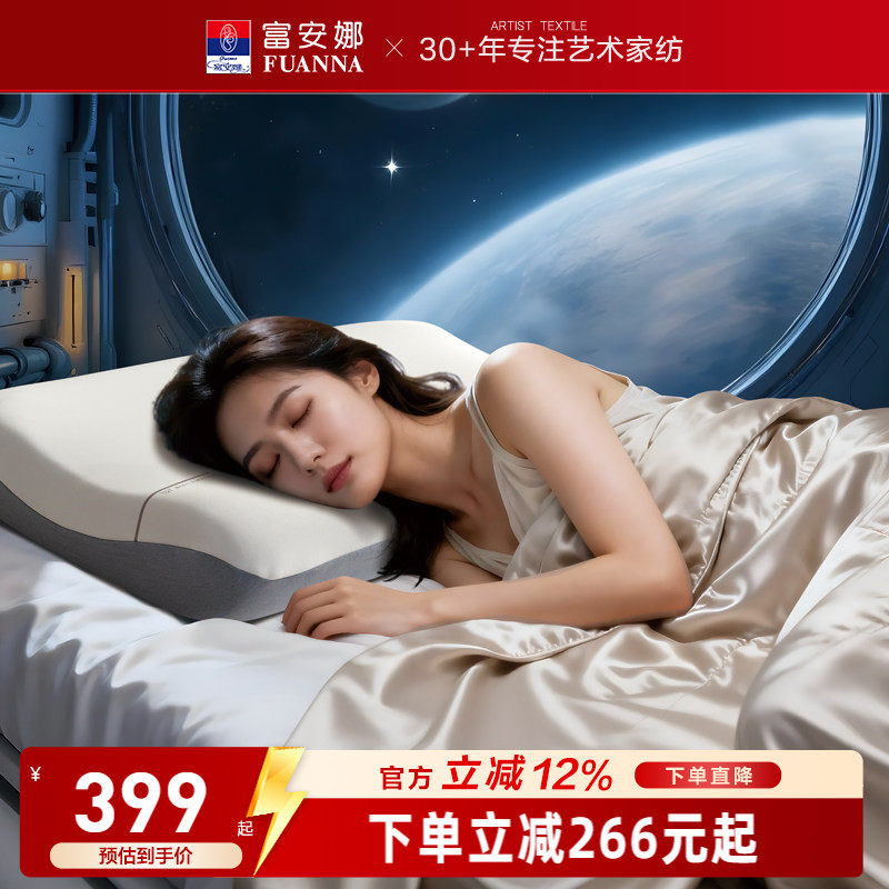 富安娜枕头慢回弹太空深睡记忆棉枕护颈椎助睡眠成人枕芯学生中枕