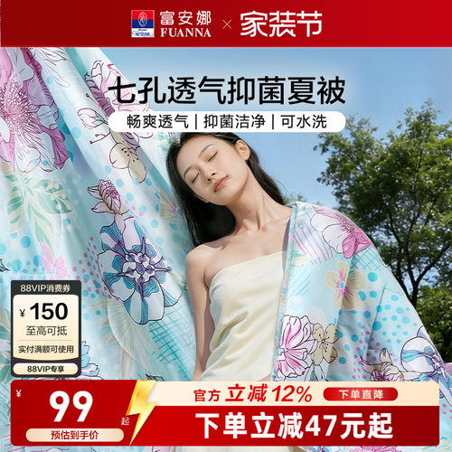 富安娜可机洗空调被夏凉被子