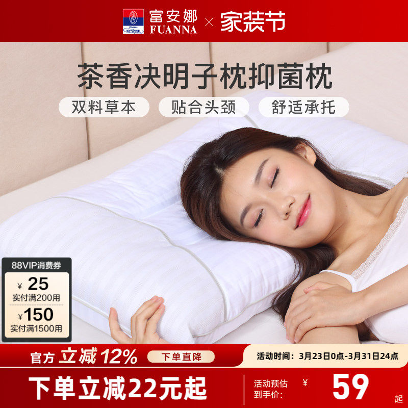 富安娜决明子枕头护颈椎枕头睡觉专用学生茶香枕芯荞麦枕头成人枕