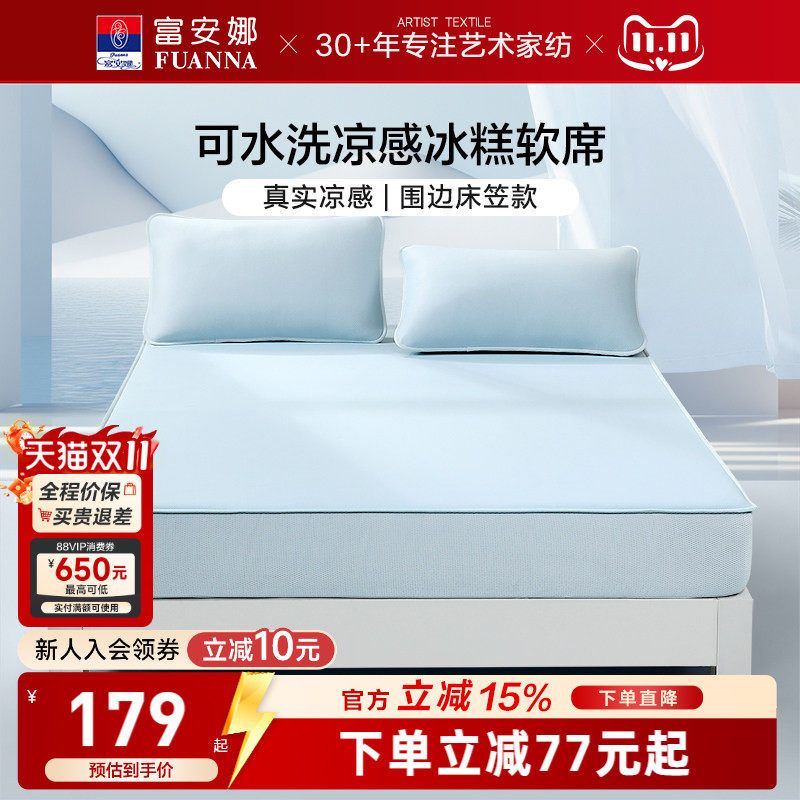 富安娜凉席可水洗凉感席凉糕席3D透气防滑凉席软席床单床笠款床罩