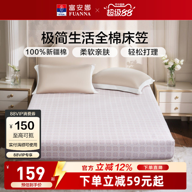 富安娜家纺100%全棉单件床笠