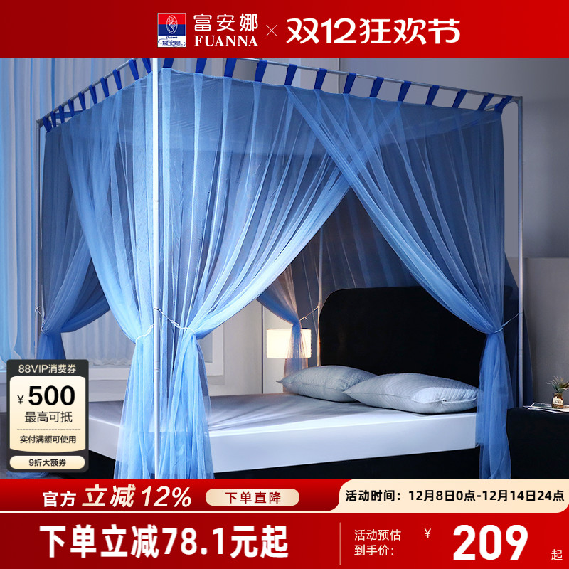 富安娜支架加密蚊帐落地家用