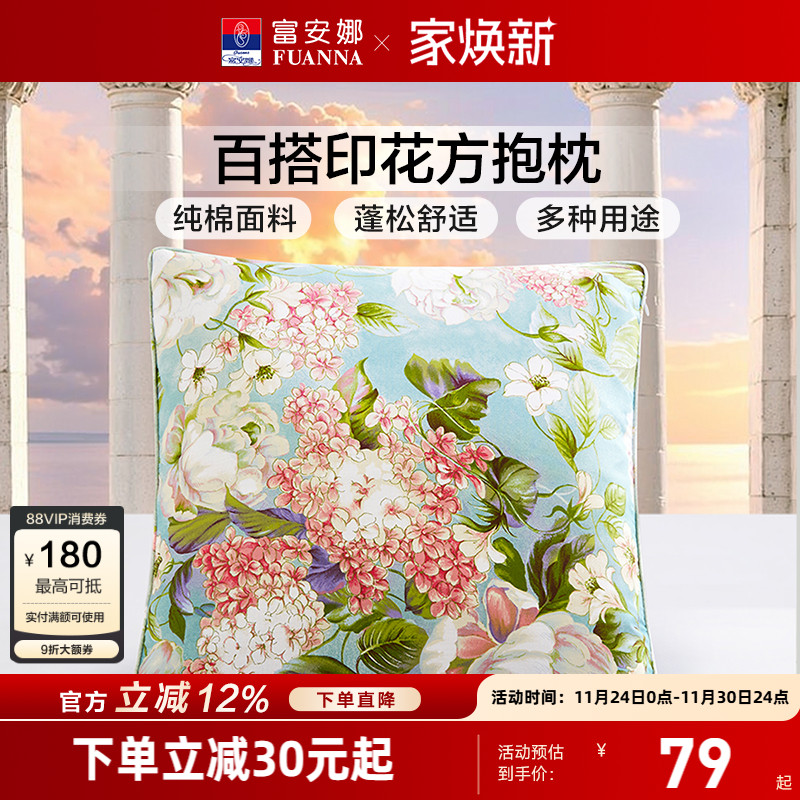 富安娜抱枕印花百搭办公室靠垫