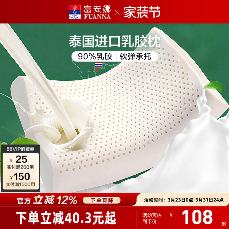 富安娜乳胶枕头天然乳胶枕成人护颈椎助睡眠颈椎枕一对枕头芯枕芯