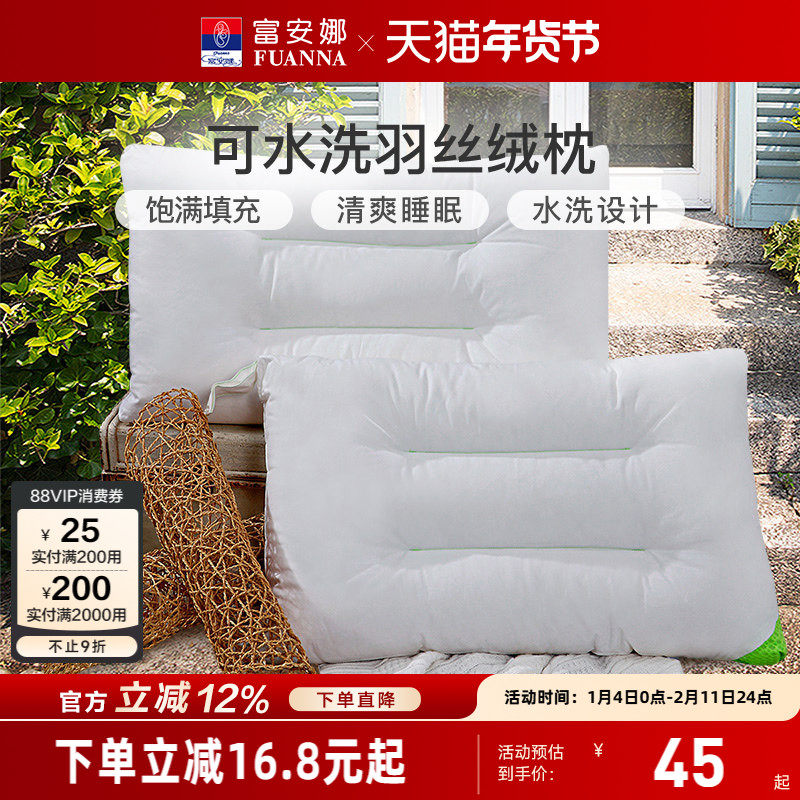 富安娜儿童枕头护颈椎枕小学生宿舍睡觉成人低枕家用纯棉单人枕芯
