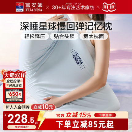 富安娜枕头深睡枕记忆枕护颈枕成人男女睡眠枕慢回弹护颈椎枕芯