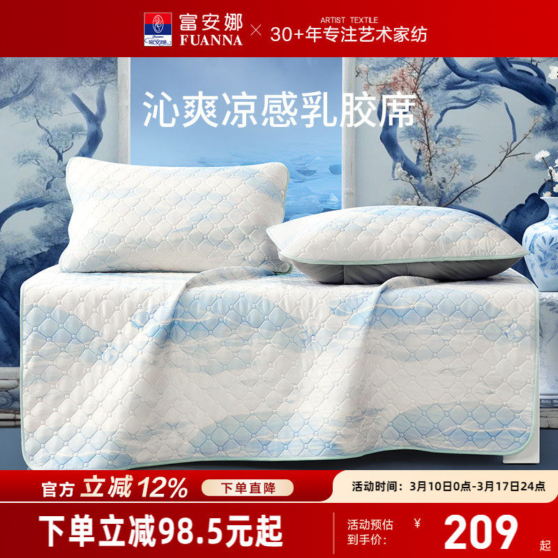 富安娜乳胶凉席可水洗床褥垫凉席床垫夏季透气凉感学生宿舍软席子
