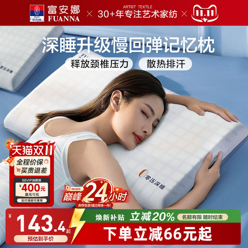富安娜学生深睡记忆枕头