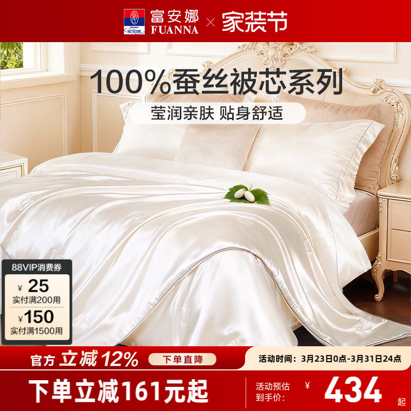 富安娜蚕丝被冬被春秋被空调被二合一被芯喜被四季通用儿童子母被
