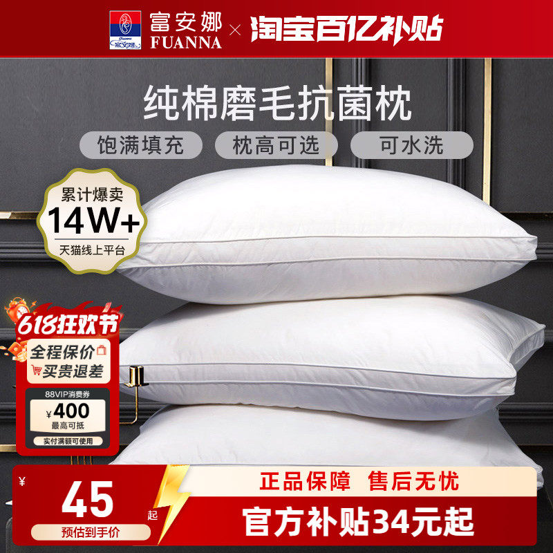 富安娜枕头护颈椎助睡眠成人颈椎枕单人一只装枕头芯一对酒店枕芯