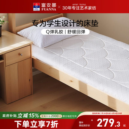 富安娜学生乳胶复合床垫单人宿舍软垫租房加厚榻榻米床褥子保护垫