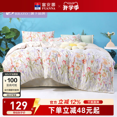 富安娜出品馨而乐床上三四件套花卉印花床品套件卧室床单舒适被套