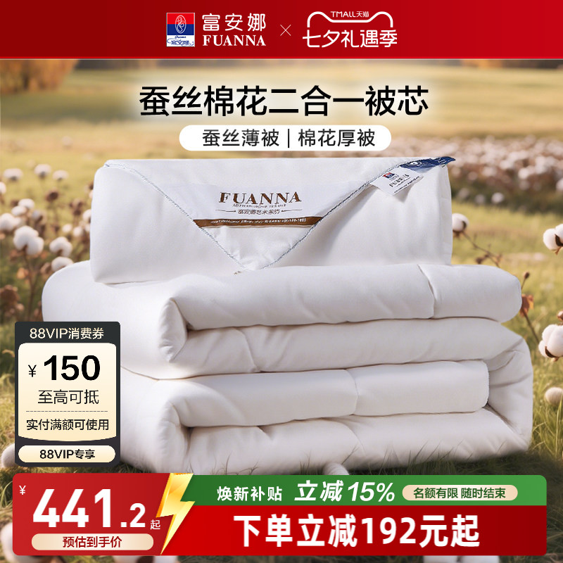 富安娜蚕丝棉花二合一被