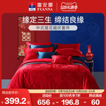 富安娜纯棉提花婚庆六件套大红色结婚四件套床上用品涤棉喜被床单