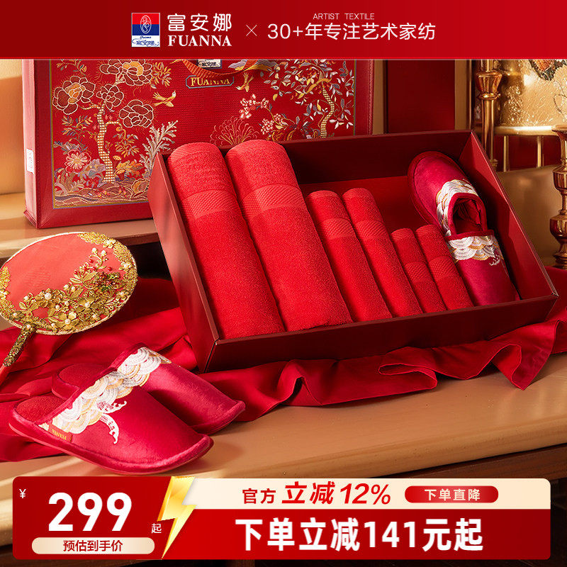 富安娜毛巾拖鞋十件套