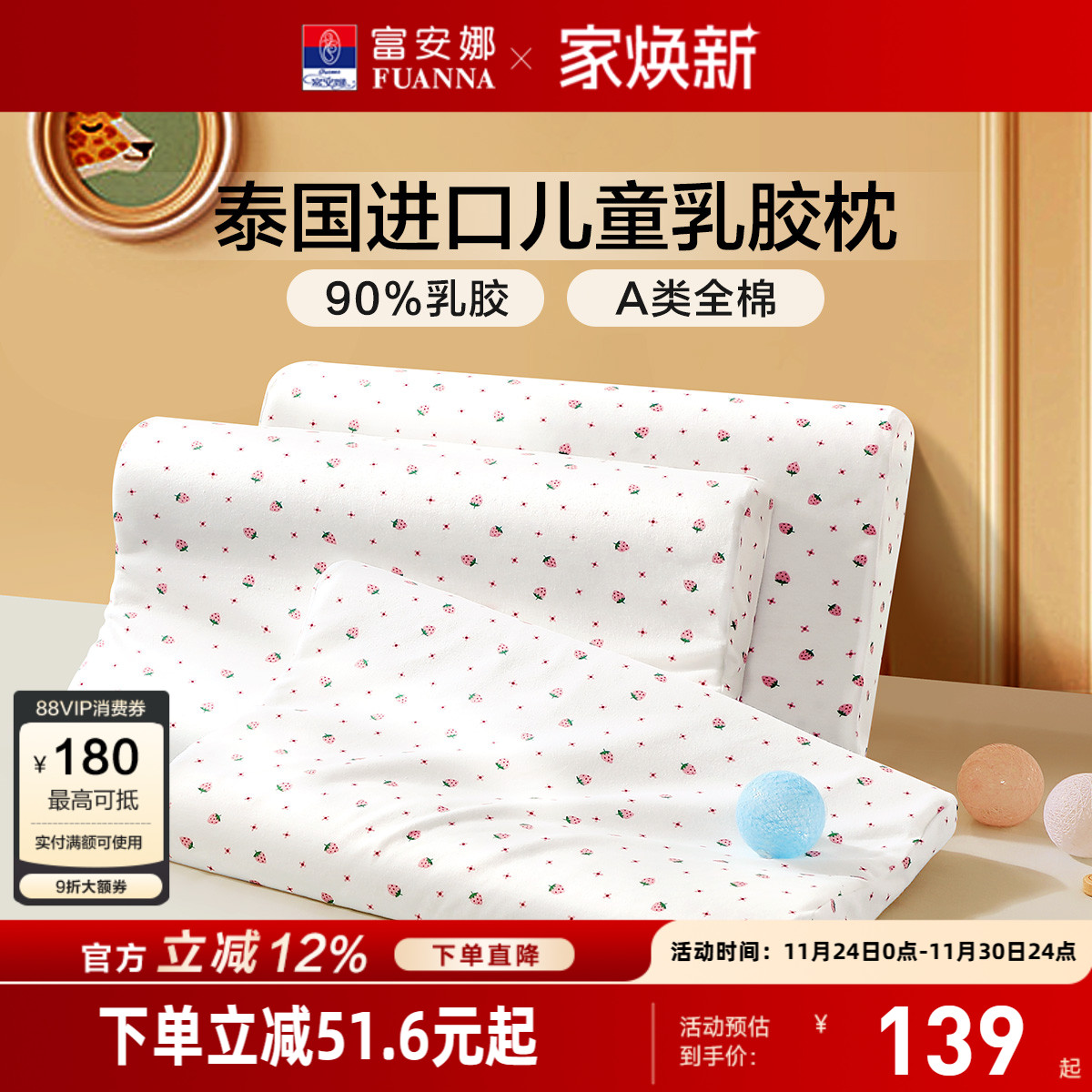 富安娜儿童枕头护颈椎助睡眠乳胶天然成人乳胶枕颈椎枕枕头芯枕芯