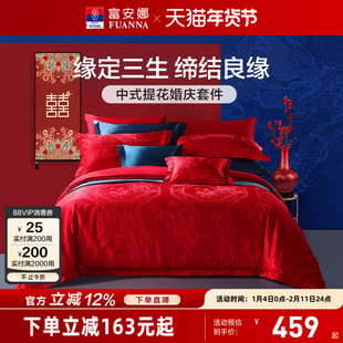 富安娜结婚四件套婚庆红色纯棉床上用品新婚礼物婚嫁喜被新婚被套