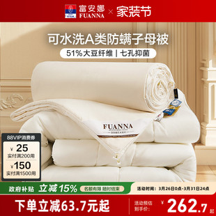 富安娜春秋二合一被51%大豆七孔纤维A类抑菌四季 子母被芯夏凉被