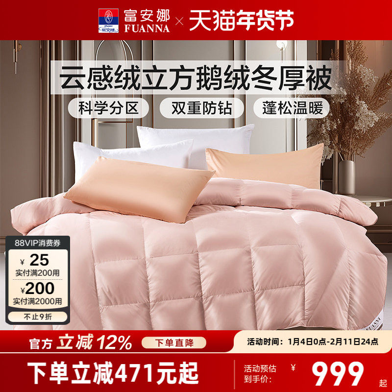 富安娜羽绒被子冬厚被白鹅绒四季被春秋被芯单人学生宿舍双人被褥