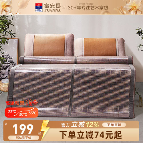富安娜可折叠凉席双面竹席