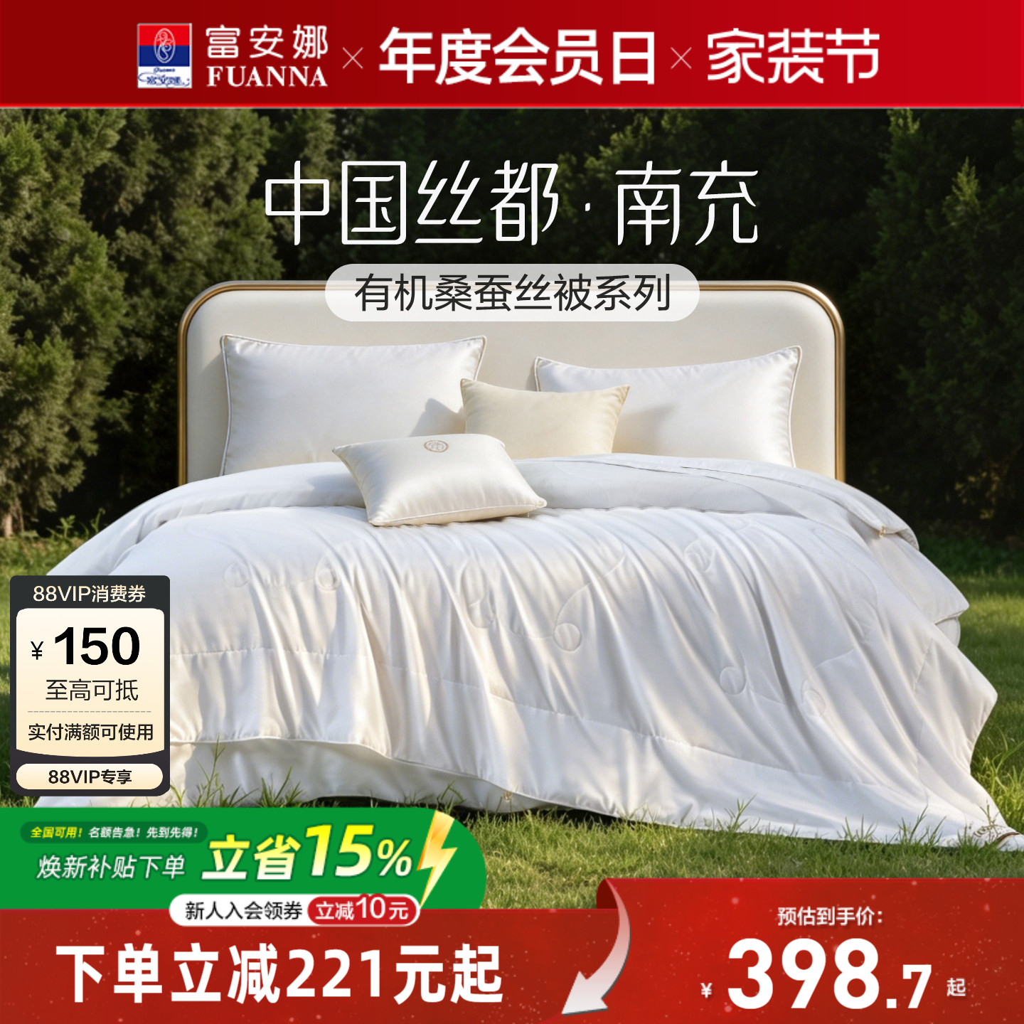 富安娜桑蚕丝被子母被四季被冬被图片