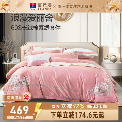 富安娜粉色结婚四件套