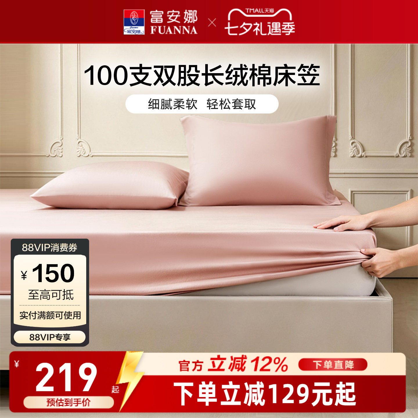 富安娜家纺100S长绒棉单件床笠