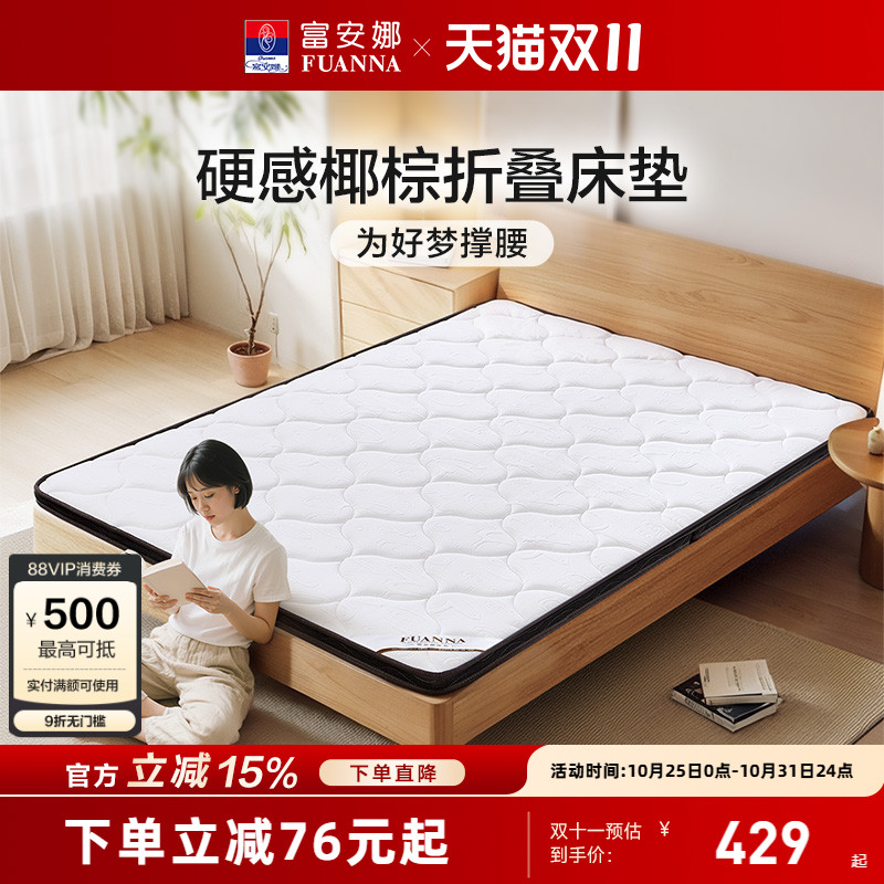 富安娜可折叠款椰棕薄垫