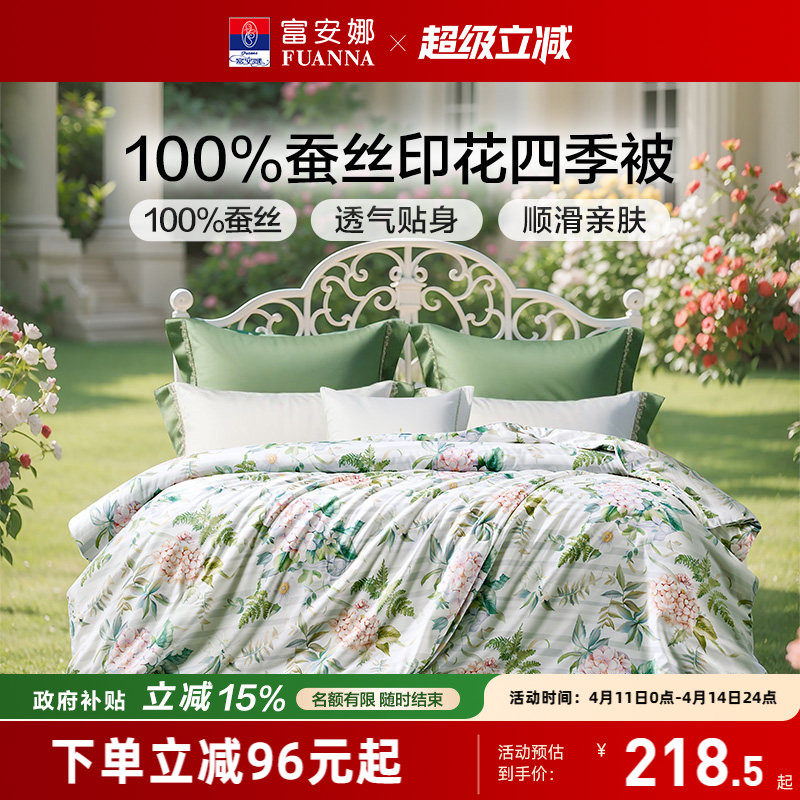 富安娜蚕丝被夏凉被单人学生宿舍双人被芯空调被春秋冬被子母被子