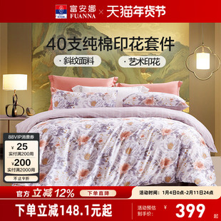 富安娜家纺床上四件套纯棉全棉床单被套床笠双人床上用品2024新款